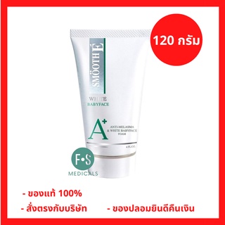 "ซื้อครบ มีของแถม" Smooth E Anti-Melasma &amp; White Babyface Foam 4 FL.OZ สมูทอี แอนตี้ เมลาสม่า &amp; ไวท์ เบบี้เฟช โฟม ขนาด 120 กรัม (1 หลอด) (P-6227)