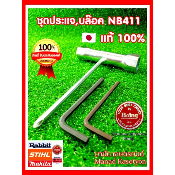 ประแจบล็อกชุด3ชิ้นของแท้100%NB411ถอดหัวเทียน,และใบมีดRabbit NB411