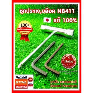 ประแจบล็อกชุด3ชิ้นของแท้100%NB411ถอดหัวเทียน,และใบมีดRabbit NB411