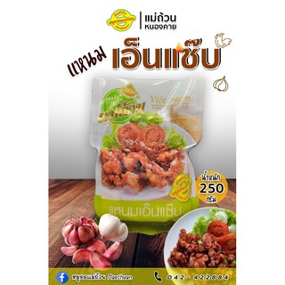 แหนมเอ็นไก่ แซ๊บบบบบ