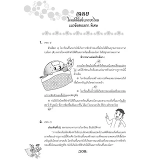 ตะลุยข้อสอบ 24 ชั่วโมง ปราบภาษาไทย ป.6 เข้า ม.1 (หลักสูตรใหม่)
