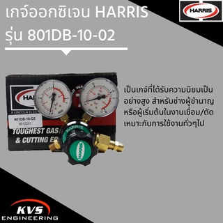 เกจ์ออกซิเจน HARRIS รุ่น 801DB-10-O2