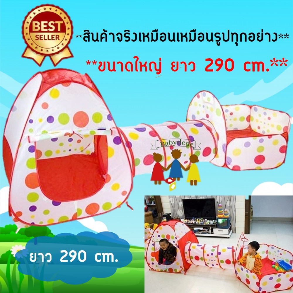 เต็นท์อุโมงค์ 3 in 1 (กระโจม+อุโมงค์+บ่อบอล) ช่วยเสริมสร้างพัฒนาการเด็กได้เป็นอย่างดี