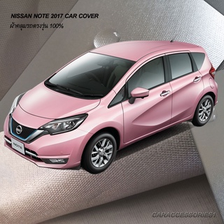 ตรงรุ่น 100% พร้อมส่ง! ผ้าคลุมรถนิสสันโน้ต Nissan Note 2017