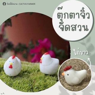 32 ไก่ ตุ๊กตาแต่งสวน ตุ๊กตาตกแต่งกระถาง สวนถาด