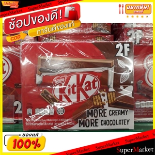 🔥The Best!! Kit Kat คิทแคท ช็อคโกแลตนม สอดไส้เวเฟอร์  ขนาด 17กรัม ยกแพ็ค 24แท่ง Chocolate Milk ช็อคโกแลต