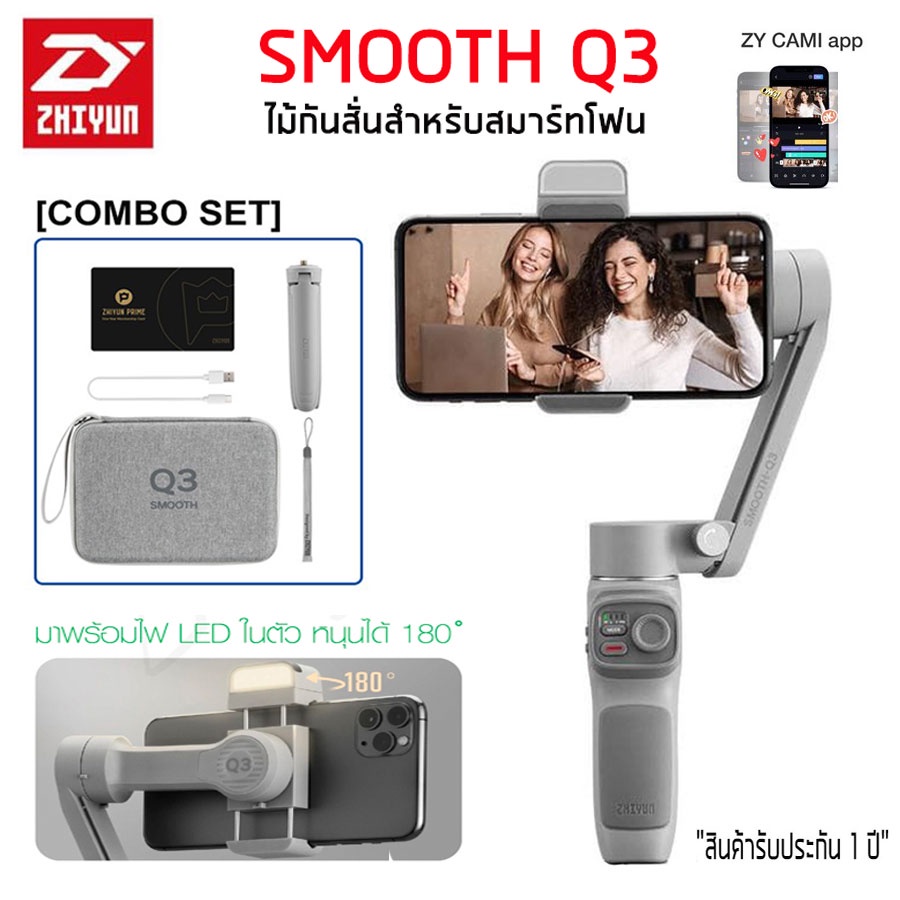 Zhiyun Smooth Q3 Combo 3-Axis Gimbal Stabilizer for Smartphone (รับประกัน 1ปี)