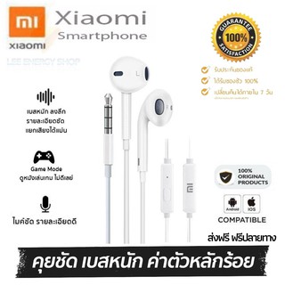 ประกัน 1ปี Xiaomi หูฟัง ของแท้ เสียงดี ตัดเสียงรบกวนรอบข้าง Earphone Redmi แจ๊ค3.5MM เสียงชัด เบสแน่น ราคาถูก