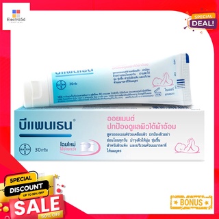 บีแพนเธน ออยเมนท์บำรุงปกป้องผิว 30กรัมBEPANTHEN PROTECTIVE BABY OINMENT 30 G.