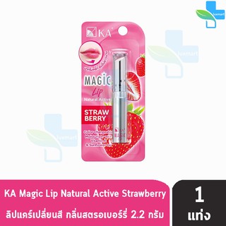 KA Magic Lip Strawberry เค.เอ. เมจิก ลิป ลิปเปลี่ยนสี กลิ่นสตรอเบอร์รี่ (2.2 กรัม) [1 แท่ง]