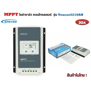 MPPT โซล่าชาร์จ คอนโทรลเลอร์ 30 แอมป์ รุ่น Tracer3210AN 12V/24V/LI Auto (EPSOLAR)