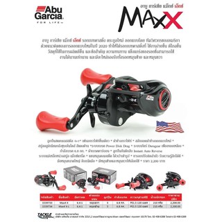 Abu Max4-X ใหม่สุด ตระกูลใหม่ ซีรีย์ใหม่ จากอาบู การ์เซีย อเมริกา Max X