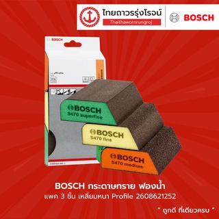 BOSCH กระดาษทราย ฟองน้ำ แพค3ชิ้น Profile 2608621252(V) |แพ็ค| TTR Store