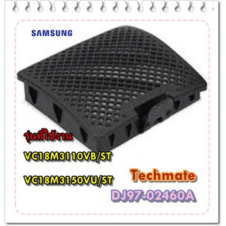 อะไหล่ของแท้/ฝาครอบด้านหลังเครื่องดูดฝุ่นซัมซุง/SAMSUNG/DJ97-02460A/ASSY GRILLE BACK