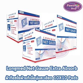 Longmed Net Gauze ลองเมด เนทก๊อซ 3 ขนาด [1 กล่อง]  ผ้าก็อซปิดแผล