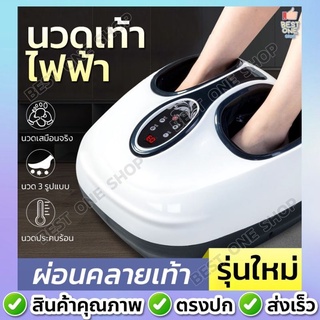 🌺🌺เครื่องนวดฝ่าเท้า ไฟฟ้า Foot Massageตั้งค่าได้ 3โปรแกรมนวด🌺🌺