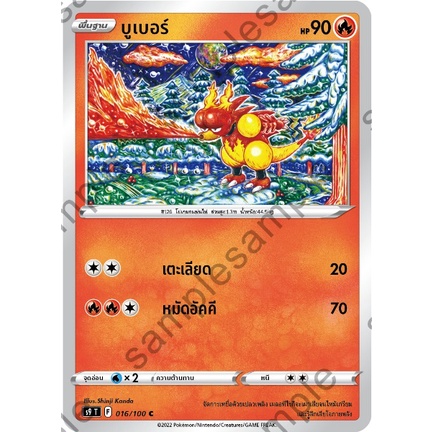 PT PT-S9-016 Magmar PKMT S9 Singles Common - TH PT-S9-016 0821000021968