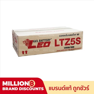 LEO LTZ5s (Lot. 9/66) แบตเตอรี่แห้งยกลัง 10ลูก ส่งประหยัด! ขายส่ง! ใหม่ทุกเดือน มีรับประกัน