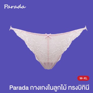 Parada กางเกงใน ของแท้ พร้อมส่ง ผ้าลูกไม้ ทรง BIKINI  สวย เซ็กซี่ ขอบเอวต่ำ เว้าขอบขาสูง ด้านหลังผ้าตาข่าย  รุ่น SV6X06