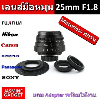 Lens เลนส์มือหมุน Fujian 25mm F1.8 MK2 หน้าชัด หลังเบลอ ละลายหลัง สำหรับกล้อง Mirrorless ทุกรุ่น 25 mm (Black)