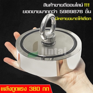 แม่เหล็กแรงดูดสูง Neodymium Recovery แม่เหล็กเก็บของ แม่เหล็กแรงดูด แม่เหล็กแรงสูง แรงดูด 7kg.-380kg. ดูดของหนักได้สบาย