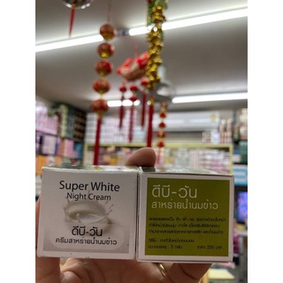 DB-1 Super white night cream 5g. ดีบี-วัน ครีมสาหร่ายน้ำนมข้าว