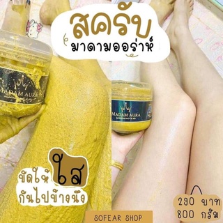 สครับ  มาดามออร่า ขาว ใส่ มีออร่า