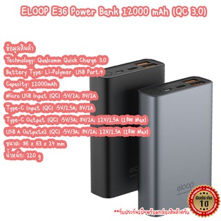 ELOOP Power bank รุ่น E36 12000mAh รับประกัน1ปี พร้อมกล่องครับ