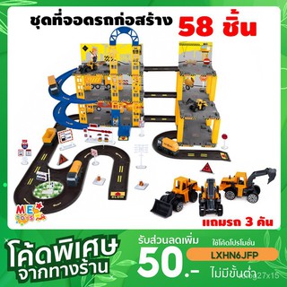 ‍♂️ METOYS ที่จอดรถก่อสร้าง แถมรถ 3คัน ลานจอด 3ชั้น รถของเล่น รางรถของเล่น มีของเล่น 0908-15A t1Nn