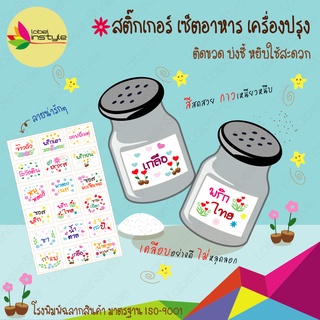 *36 ดวง* Sticker สติ๊กเกอร์ กันน้ำ พิมพ์สำเร็จ เซ็ต อาหาร เครื่องปรุง เครื่องดื่ม (ลายกุ๊กกิ๊ก)