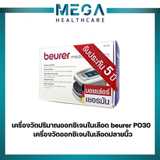 เครื่องวัดออกซิเจนในเลือดปลายนิ้ว beurer PO30