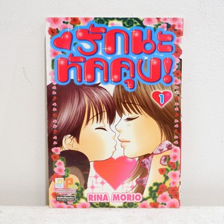 (แยกเล่ม) เศษการ์ตูน รักนะทัคคุง เล่ม 1 - Rina Morio มือสองสภาพบ้าน