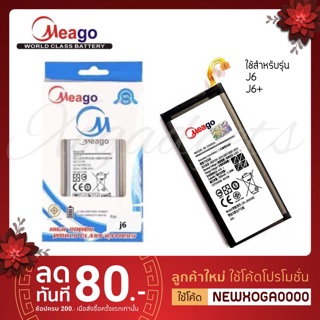 Meago แบตเตอร์รี่ Samsung J6 / J6+ แบต samsung j6 J6 plus / J6plus / j6 + มี มอก. (รับประกัน 1 ปี)