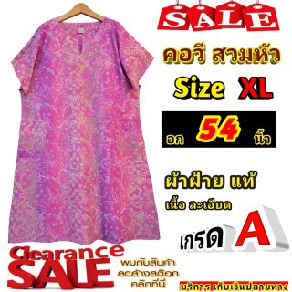 สินค้าลดราคา Clearance Sale ชุดคอวี สวมหัว XL ไซส์ใหญ่