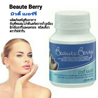 Beaute Berry บิวตี้ เบอร์รี่ กิฟฟารีน