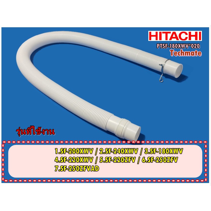 อะไหล่ของแท้/ท่อน้ำทิ้งเครื่องซักผ้าฮิตาชิ/HITACHI/PTSF-180XWV*020