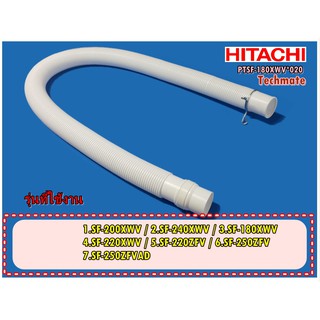 อะไหล่ของแท้/ท่อน้ำทิ้งเครื่องซักผ้าฮิตาชิ/HITACHI/PTSF-180XWV*020