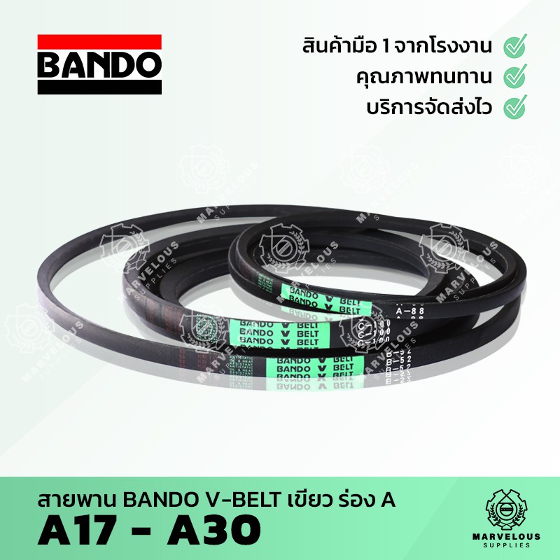 ((จัดส่งเร็ว)) สายพาน BANDO เขียว สายพานร่อง BANDO V BELT ร่อง A 17 18 19 20 21 22 23 24 25 26 27 28 29 30