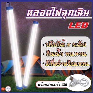 หลอดไฟLED หลอดไฟพกพา 5โหมด 40W/60W หลอดไฟฉุกเฉิน ชาร์จUSB หลอดไฟติดกำแพง หลอดไฟแขวน