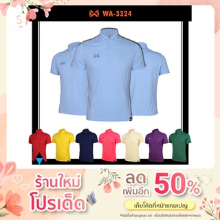 🚚 ส่งฟรีตั้งแต่ตัวแรก🆓 เสื้อ WARRIX รุ่น BUBBLE WA-3324 WA-PLA024 วาริกซ์ เสื้อโปโล เสื้อวาริกซ์เสื้อโปโล เซต2 แท้100%