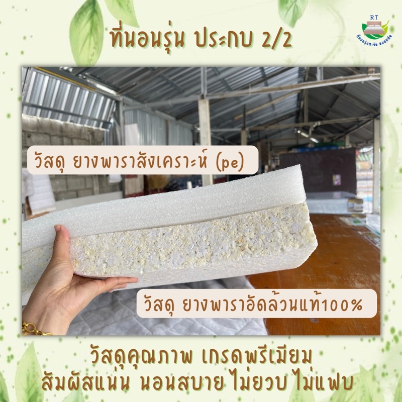 Rungtawan Khonkaen ที่นอนรุ่น Double วัสดุยางพาราอัดล้วนแท้100%เสริมยางPE ขนาด3/3.5/5/6 ฟุต หนา 4 นิ้ว