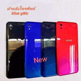 ฝาหลังโทรศัพท์ VIVO Y91C