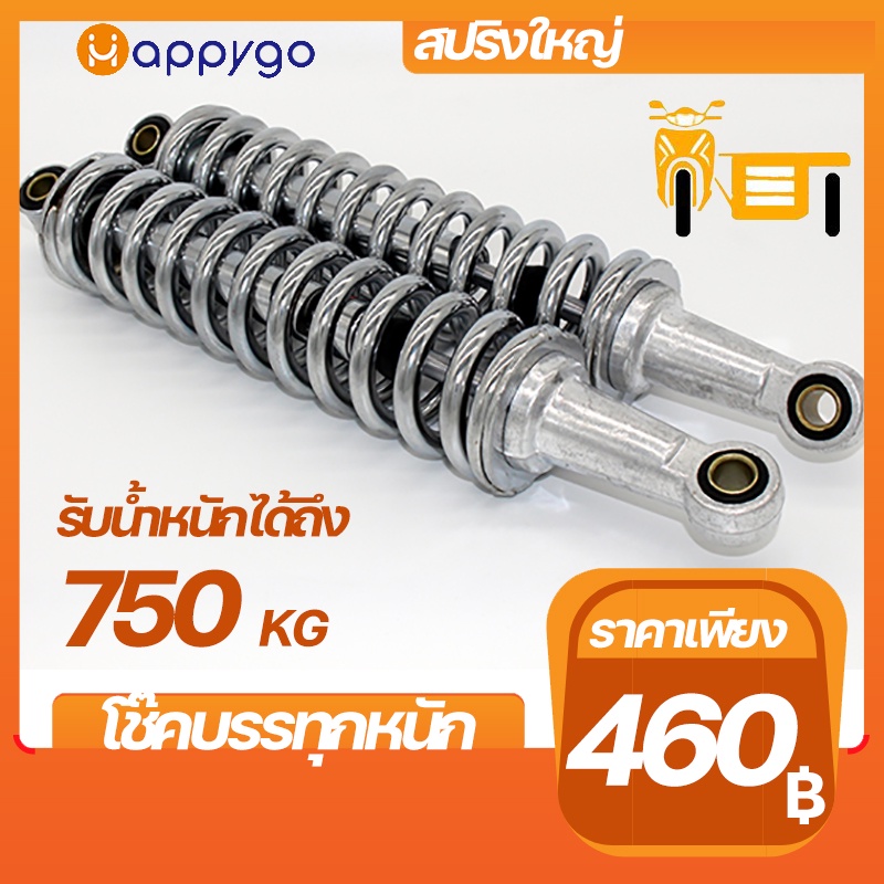 โช๊คบรรทุกหนัก สปริงใหญ่ ราคาต่อคู่ มีความยาว340mm 320mm โช๊ครถพ่วงข้างKAZITO  โช๊ครถสามล้อ รับน้ำหนักได้ถึง 700 KG