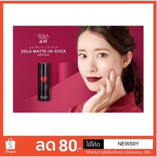 Sola Matte In Stick Lipstick 3.6g.