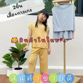 👧💗พร้อมส่ง!!!จากไทย 📌ชุดเซ็ตผ้าร่องผ้านุ่มนิ่มสุดน่ารัก!!💗👧