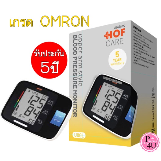 Hof Care (ฮอฟแคร์) เครื่องวัดความดันโลหิต อย่างดี รุ่น U80L เครื่องวัดความดัน รับประกัน 5 ปี [9332]