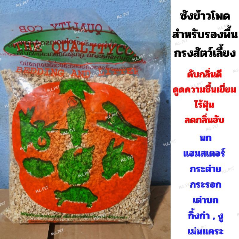 Happy Petto ซังข้าวโพดเม็ดละเอียด สำหรับรองกรงสัตว์เลี้ยง ขนาด 1 กิโลกรัม
