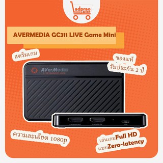 กล่องแคปเจอร์ AVERMEDIA GC311 LIVE Game Mini กล่องแคสเกมส์ ของแท้รับประกัน 2 ปี