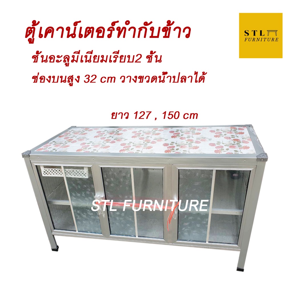 ตู้วางเตาหน้ากระเบื้อง รุ่น A