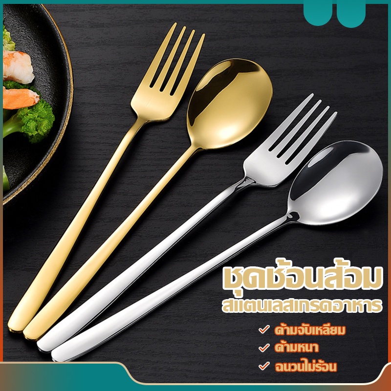 【ด้ามยาว】แสตนเลสช้อน ส้อมช้อนส้อมเกาหลี ขนาด21ซม สแตนเลสแท้ ทรงเกาหลีA343